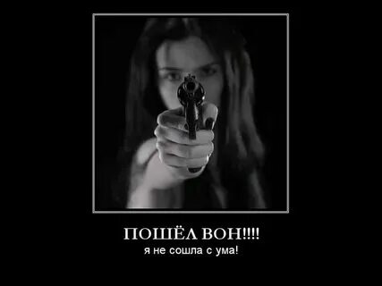 К чертям это