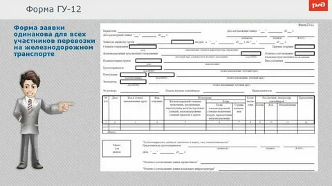 Форма учетной карточки на перевозку грузов