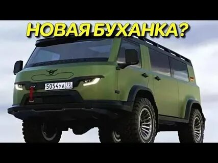 Новый уаз таблетка