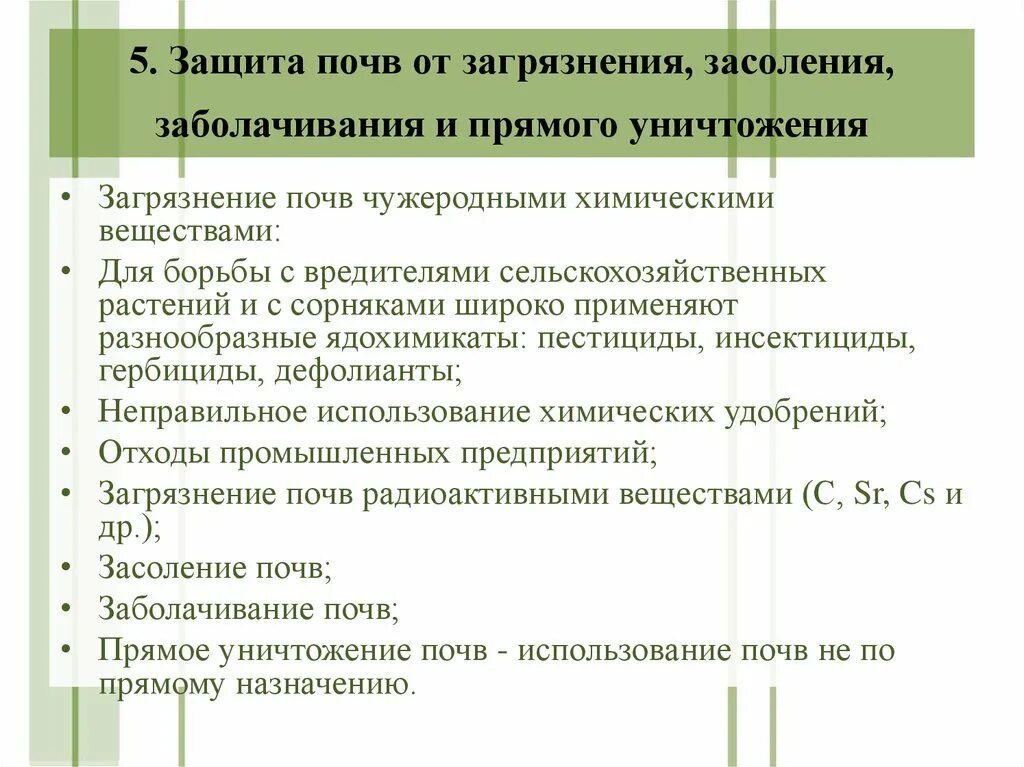 Защита почв от засоления. Заболачивание почв меры борьбы. Засоление почв меры защиты. Защита почвы от загрязнения