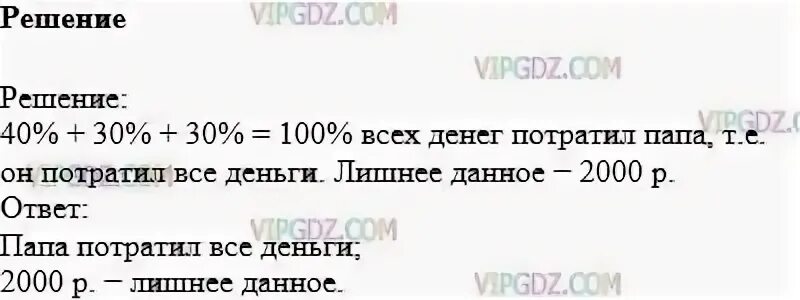 В магазин привезли 2500 килограмм помидоров. Папа потратил 2000 р на подарки маме и нам. Папа потратил. Девушка тратит премию на себя.