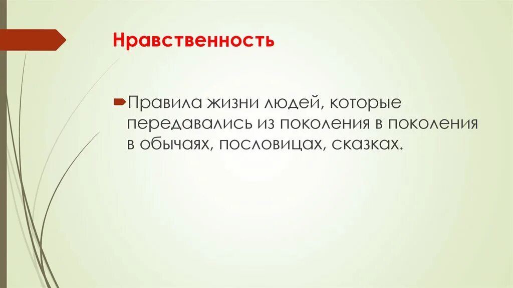 Культура передается от поколения к поколению. Правила жизни людей передаются из поколение в поколение. Традиции которые передаются из поколения в поколение. Сказки передавались из поколения в поколение. Описание предмета передающегося из поколения в поколение.