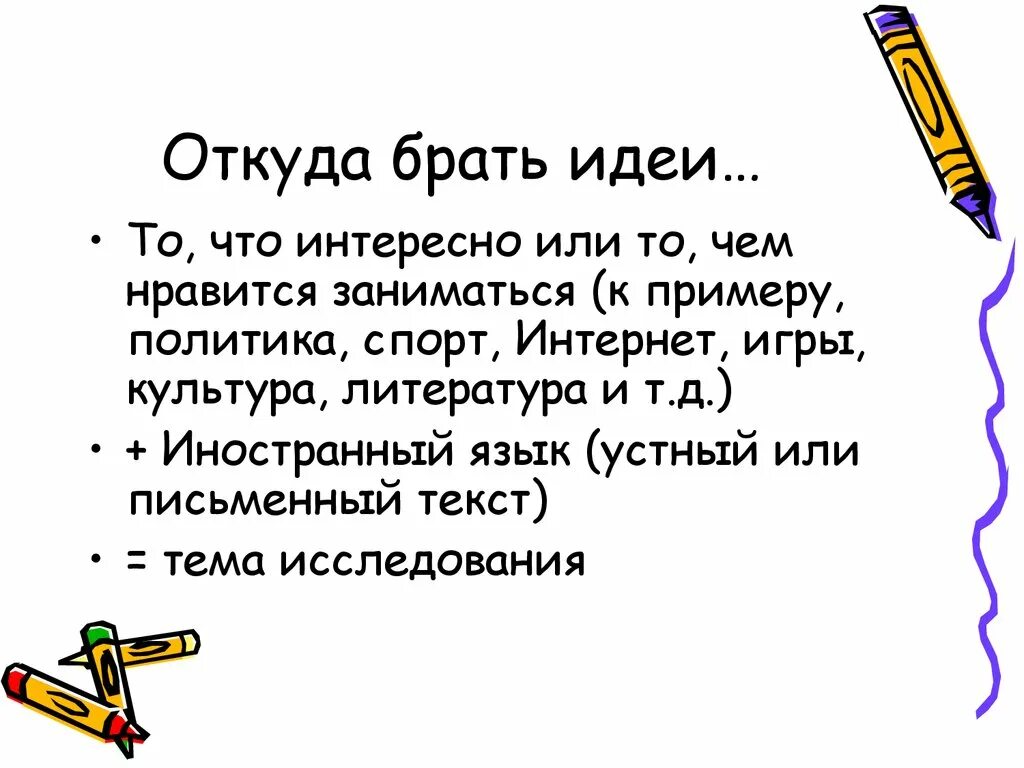 Откуда берем информацию