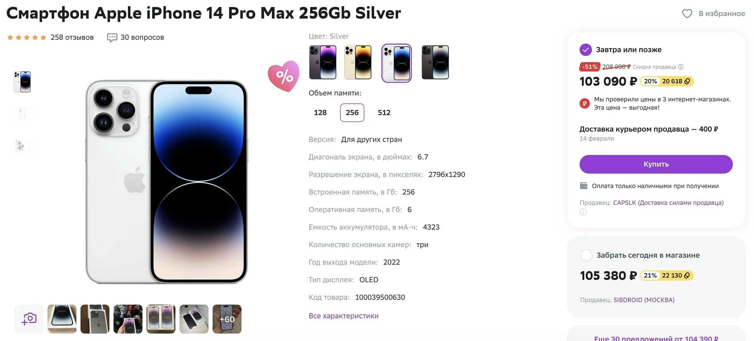 Iphone 14 pro max отзывы