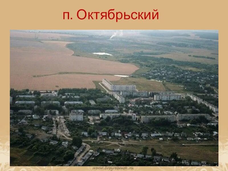 20 поселок октябрьский. Поселок Октябрьский Рязанская область. Пос Октябрьский Михайловского района Рязанской области. Посёлок Октябрьский Белгородской области. Посёлок Октябрьский Михайловский район.