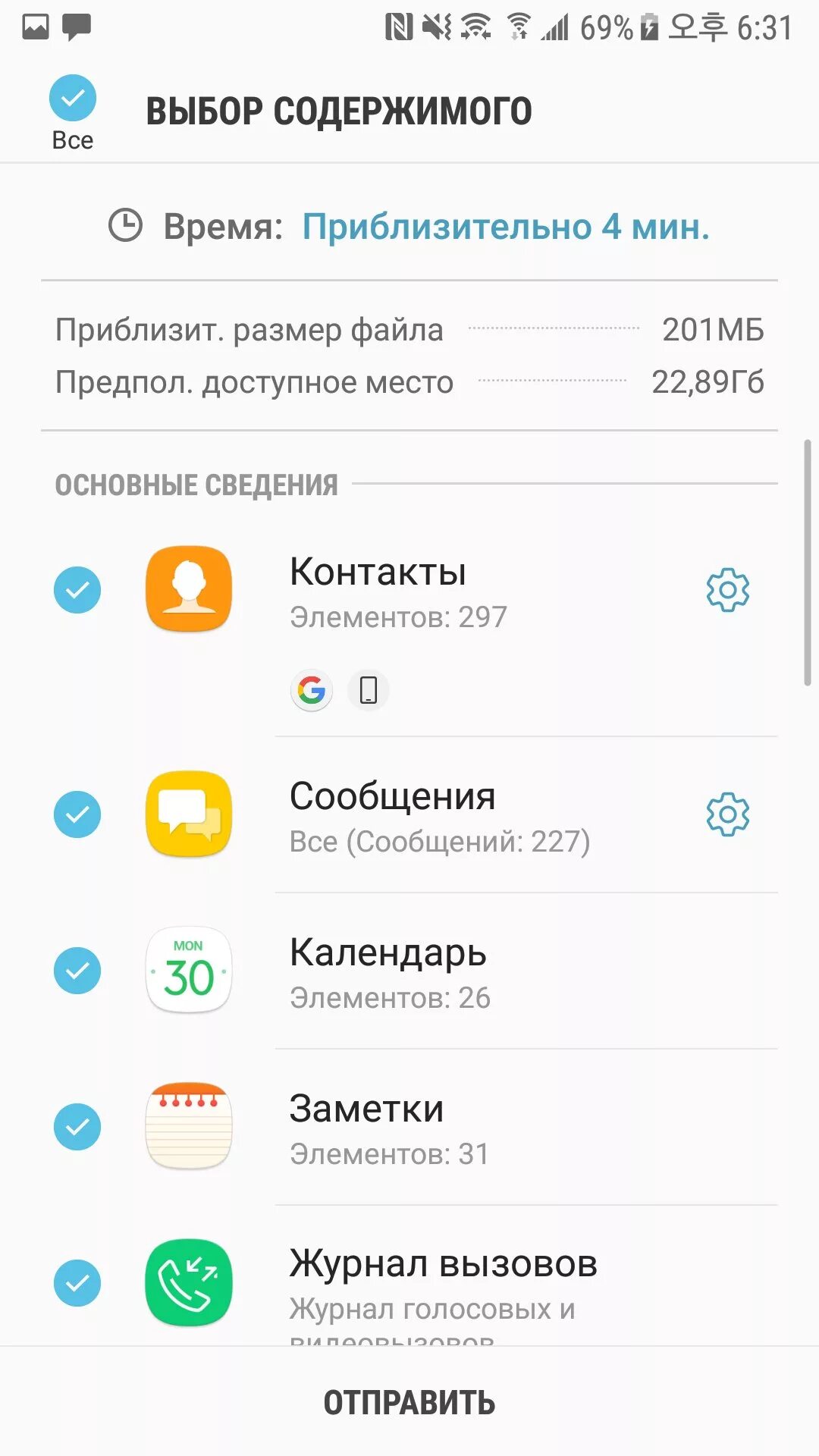 Перенос телефона samsung. Передача данных с самсунга на самсунг. Перекинуть данные с самсунга на самсунг. Перенос данных с самсунга на самсунг. Как перенести данные с самсунга.