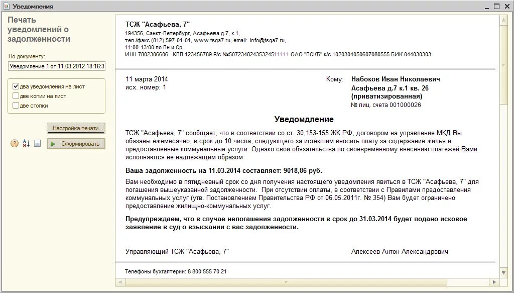 Приходят сообщения о задолженности. Уведомление отзадолженности. Уведомление о задолженности. Уведомление о долге образец. Уведомление о задолженности образец.