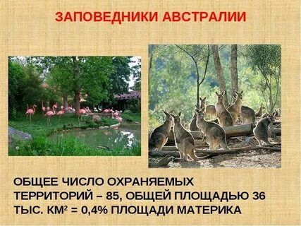 Особо охраняемые природные территории австралии