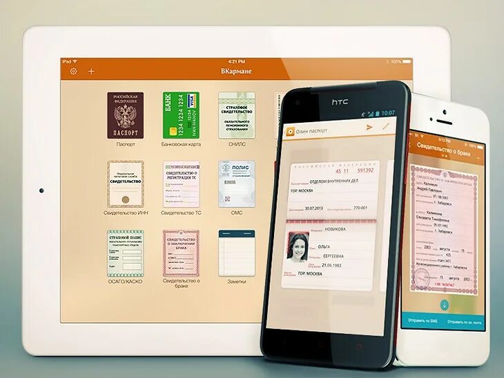 Приложение для хранения документов оффлайн. Учет документов в архиве программа. Приложение для хранения документов. Программа входящих и исходящих документов. Вкармане сторе.