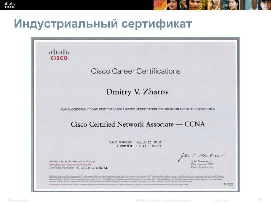 Сертификат Cisco CCNA. Сертификация Cisco CCNA 2022. Сертификация Циско. Cisco CCNA сертификат как выглядит.