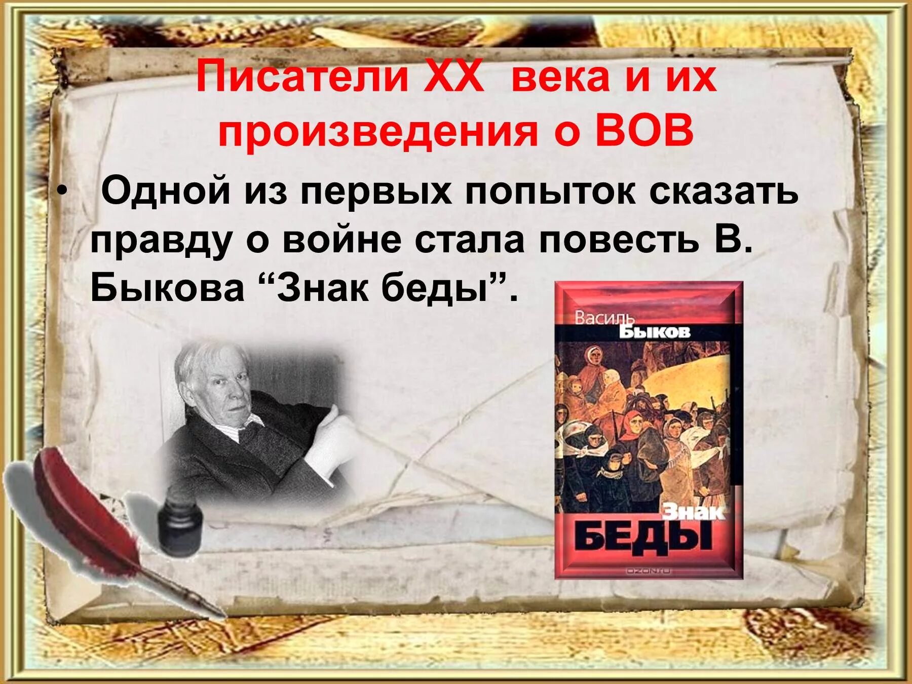 Произведения о войне. ВОВ В литературных произведениях. Русские Писатели о войне. Войны в произведениях отечественных авторов.