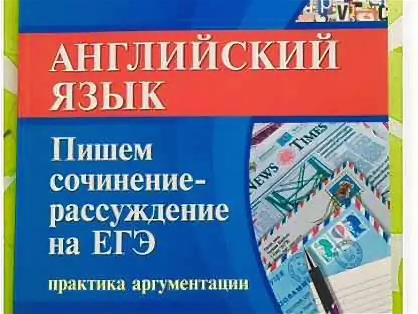 11 соч английский