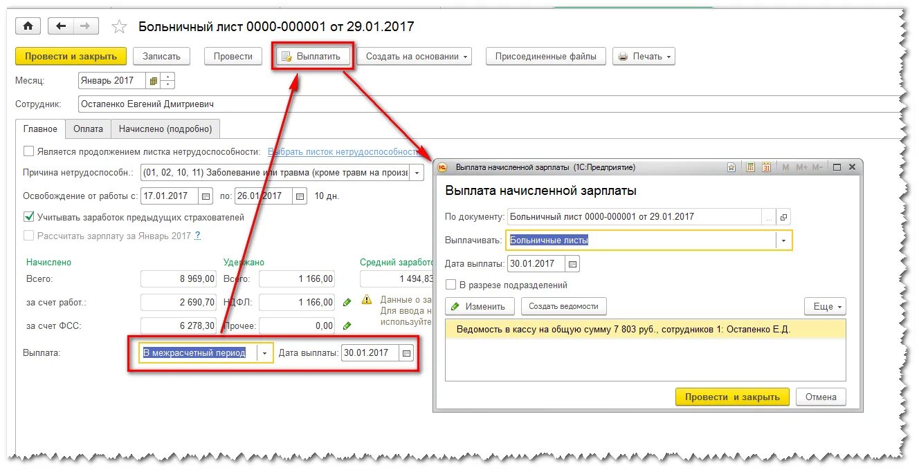 Больничный январь 2023. Реестр листков нетрудоспособности в 1с ЗУП 8.3. Реестр по больничному листу в 1с 8. В 1 С выгрузить больничный лист с ФСС. Больничный лист в 1с ЗУП.