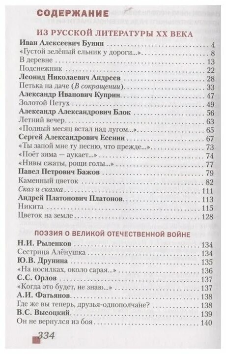 Учебник г с меркин 5 класс. Меркин литература 5 класс оглавление. учебник по литературе 5 класс меркин содержание.