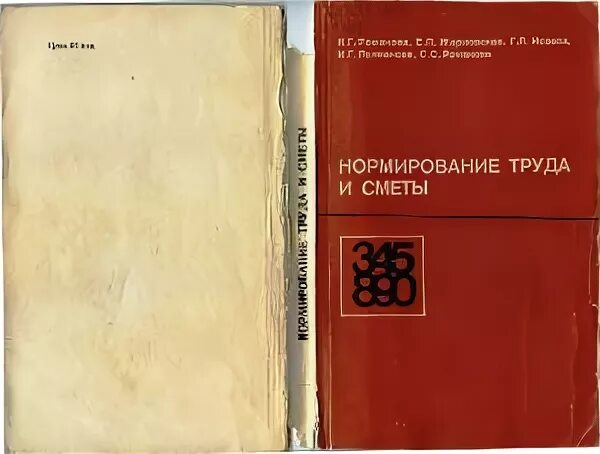 Справочник нормировщика-машиностроителя. Справочник молодого технолога машиностроителя. Справочник нормировщика. Справочник нормировщика. Справочник нормировщика единичном и мелкосерийном производстве.
