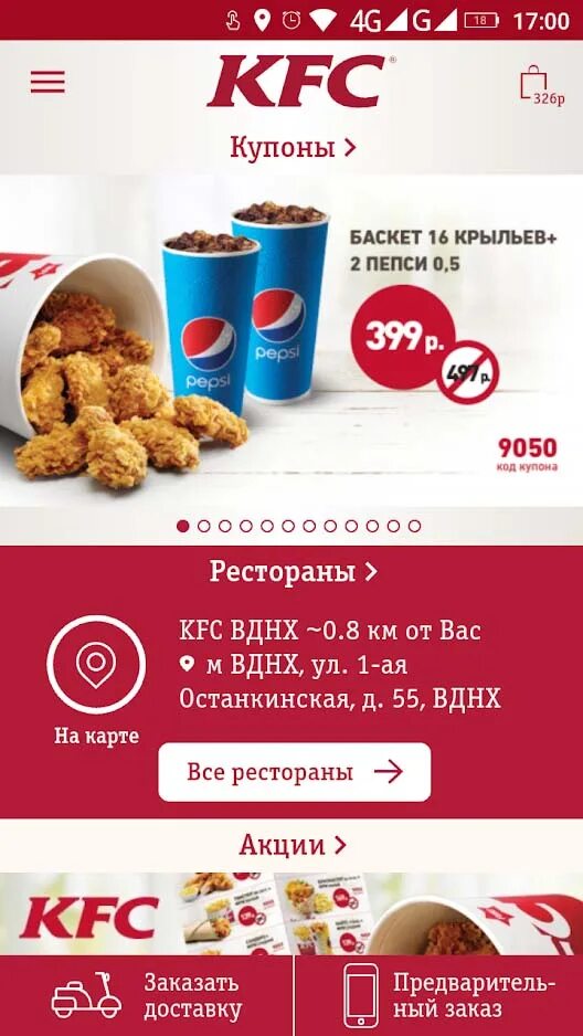 Промокоды KFC.