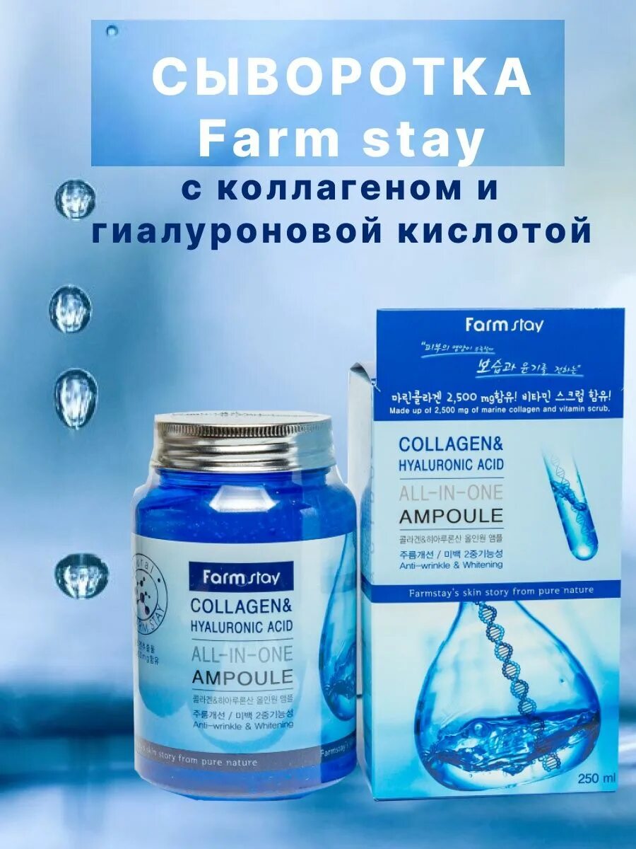 Farmstay collagen hyaluronic acid all-in-one ampoule. Farmstay collagen hyaluronic acid all-in-one ampoule. Farmstay all in one collagen and hyaluronic ampoule,250мл. Ампульная сыворотка фарм стей. Ампульная сыворотка farmstay "collagen & hyaluronic acid all-in-one ampoule" 250.