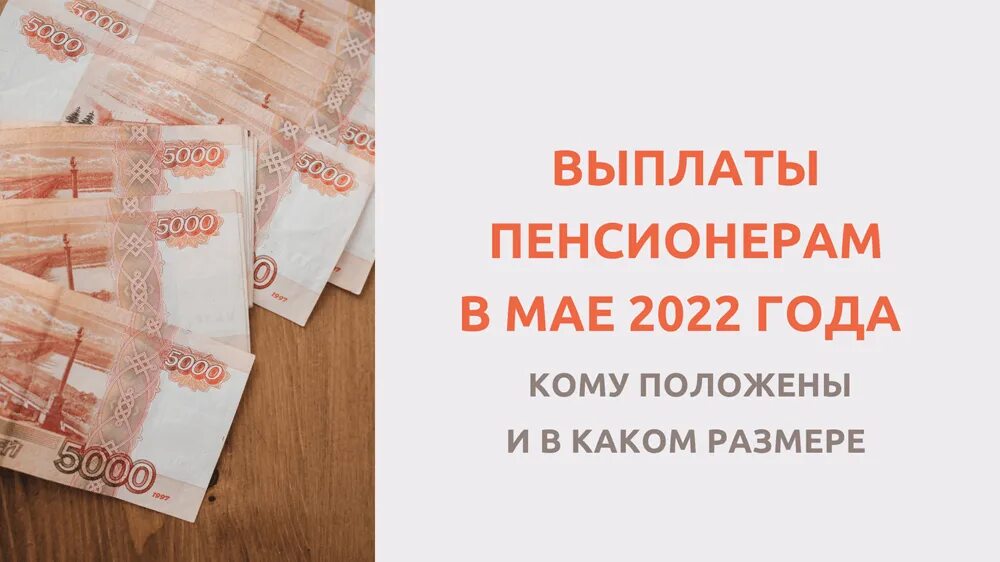 Выплаты пенсионерам. Выплаты пенсионерам в 2022. Единовременное пособие пенсионерам в 2022. Единовременная выплата пенсионерам в 2022.
