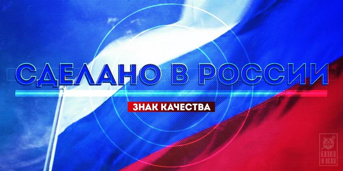 Символ сделано в россии. Сделано в России. Сделано в России знак. Знак качества сделано в России. Произведено в России.