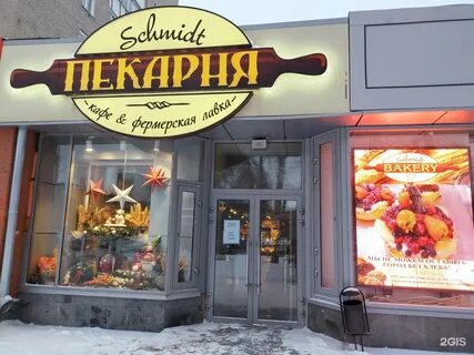 Пекарня новосибирск