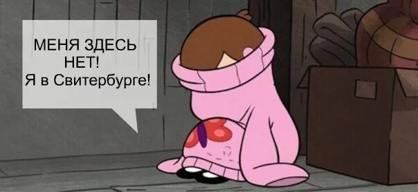 Меня здесь нет