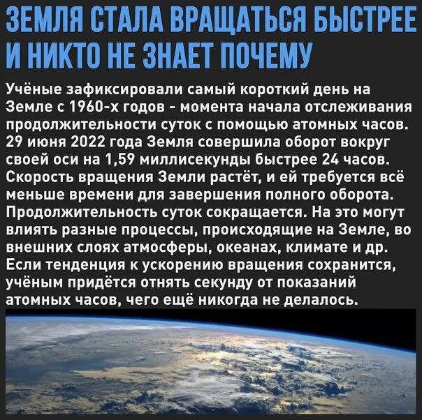 Почему быстро крутится. Земля стала вращаться быстрее. Почему земля стала вращаться быстрее. Вращение земли ускорилось. Почему земля не крутится.