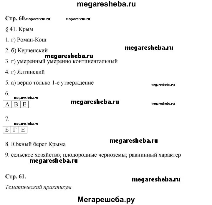 Учебник домогацких 8 класс ответы. География 8 класс параграф 41. География 6 класс параграф 41. Параграф по географии 8 класс. География 8 класс параграф 41 таблица.