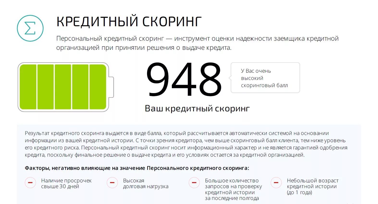Скоринг бюро войти через госуслуги. Кредитная история проверить. Кредитный рейтинг. Кредитный скоринг. Одобрение кредита.