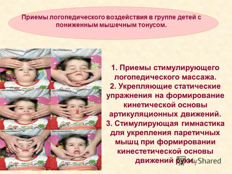 Повышенный тонус мышц языка. Смешанный тонус языка. Тонус артикуляционной мускулатуры. Тонус артикуляционной мускулатуры. Тонус артикуляционной мускулатуры.
