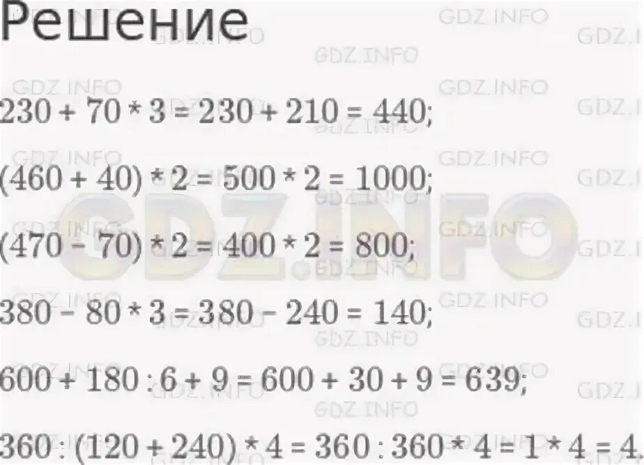 Страница 83 номер четыре. Значение выражения удобным способом. Найди значение выражения удобным способом 2 класс. 600 +180 :6+9 Решение. Найди значения выражений удобным способом (115+85)*9=.