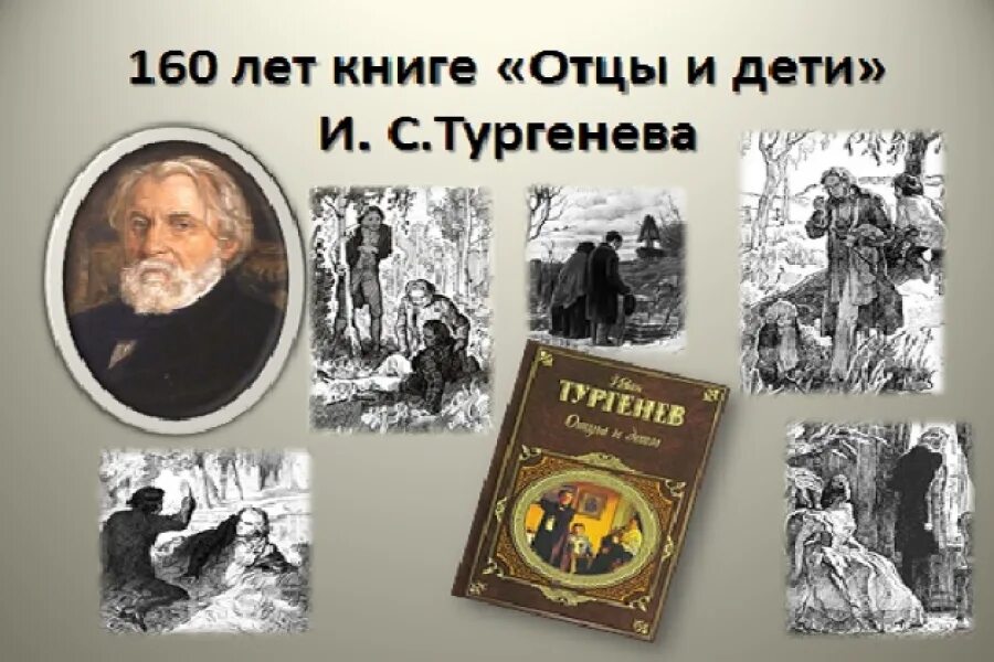 Художники России юбиляры в 2022 году. Тургенев юбилей 2022. Тургенев отцы и дети книга. Книги-юбиляры 2022 года. Тургенев рассказ отца алексея