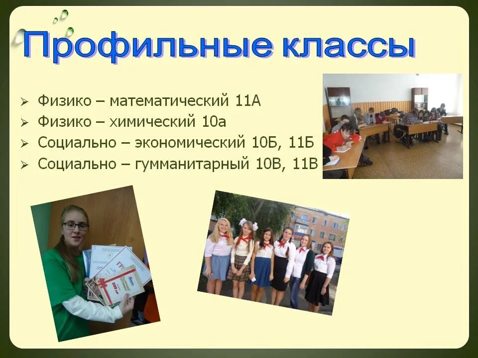 Профильные классы 10-11. Профильные классы 10-11 в школах. Какие профильные классы есть в школе. Профильный класс в школе что это. Общеобразовательный профиль в школе