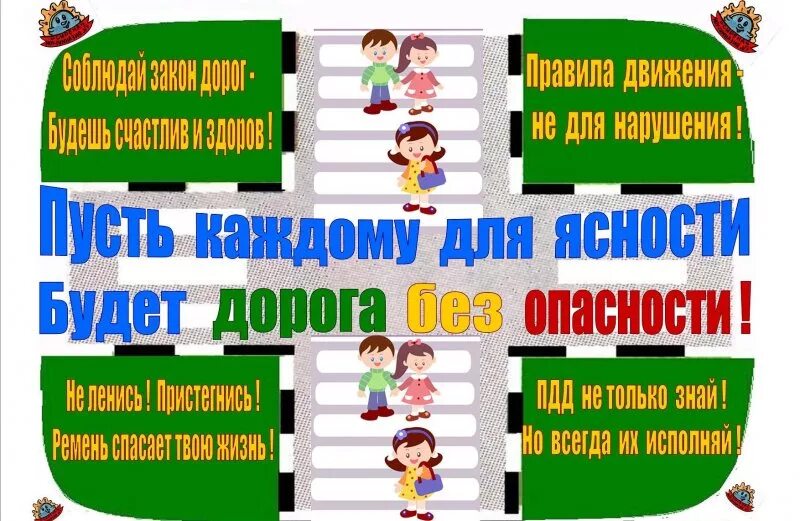 Лозунг дорога. Лозунги дорожного движения. Лозунги ПДД. Слоган о безопасности дорожного движения. Лозунги по правилам дорожного движения.