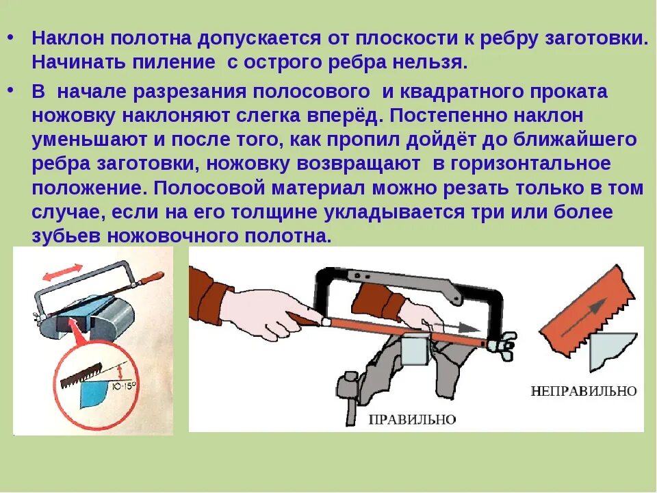 Резание металла и пластмасс слесарной ножовкой. Пиление металла слесарной ножовкой 6 класс. Резка ножовкой по металлу. Резание металла ножовкой по металлу.