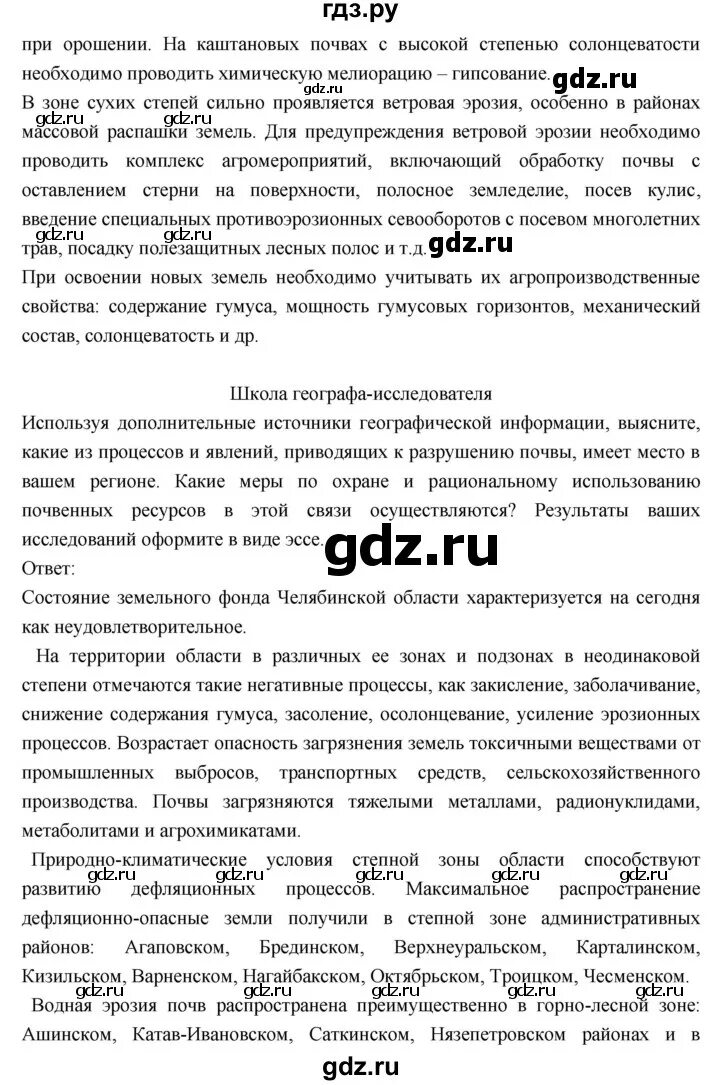 Параграф 30 география 8. Таблица по географии 8 класс 2 параграф. География 8-9 класс дронов. Биология 7 класс параграф 23. Параграф 30 география 8.