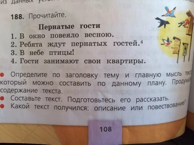 Составить текст. Третий класс сочинение на тему пернатые гости. Сочинение про пернатых гостей. Текст пернатые гости. На какую тему можно составить текст