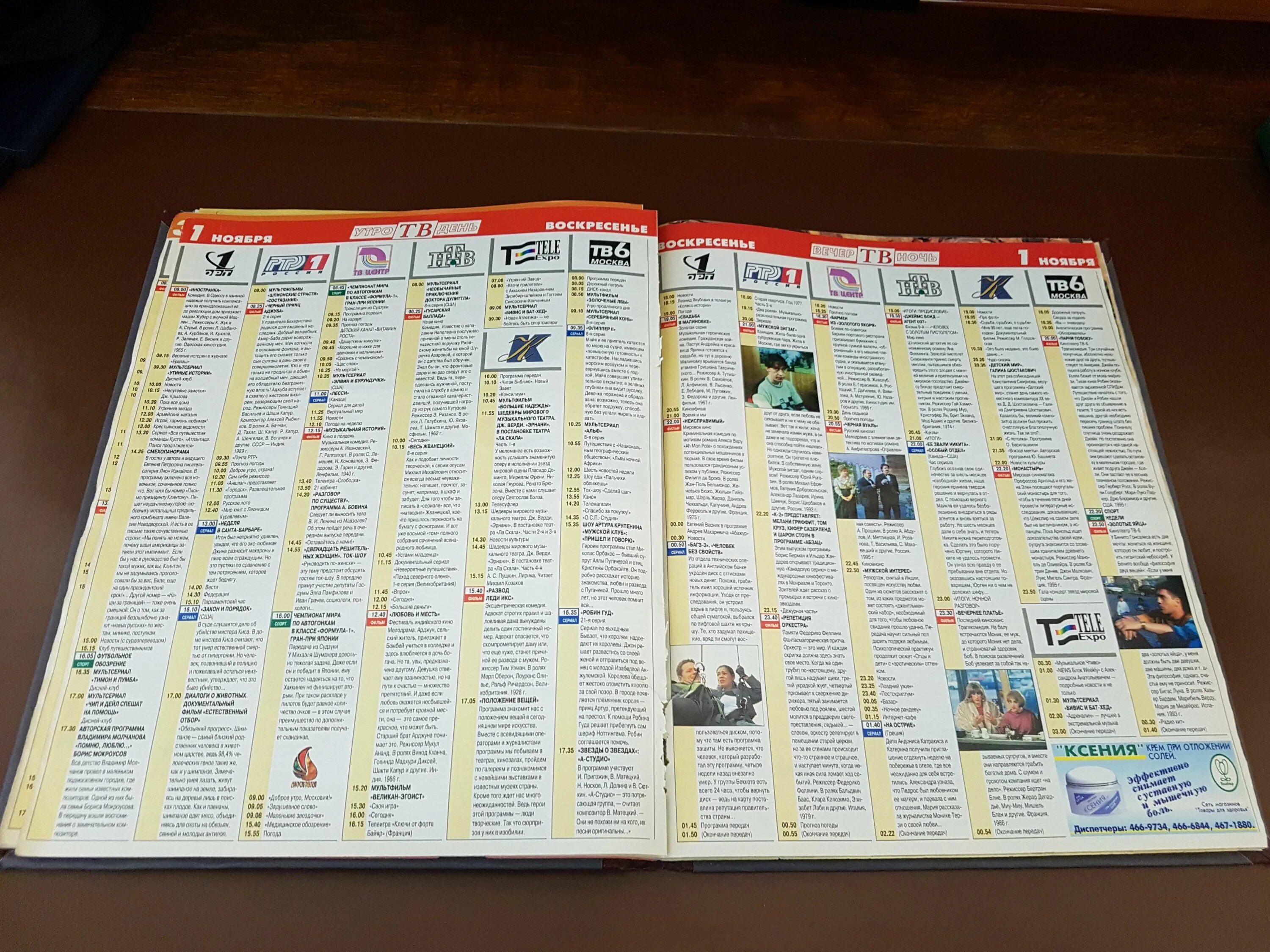 Журнал 1998 год. Телепрограмма 1998 года. Телепрограмма на культура 1998. ТВ центр 1998 программа передач. Журнал 7 дней 1998 год.