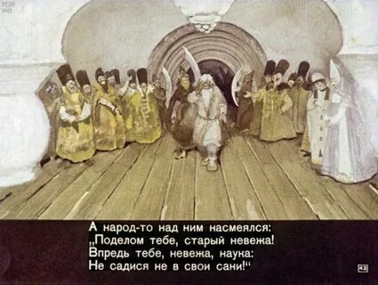 Поделом тебе