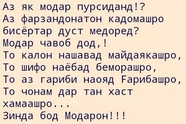 Шеърхо. Зодруз мубррак додаржон. Табрикнома барои муаллим. Табрикнома барои муаллим. Шеърхои лоик шерали.