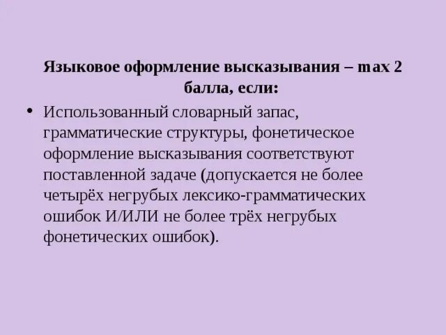 Языковое оформление. Языковое оформление