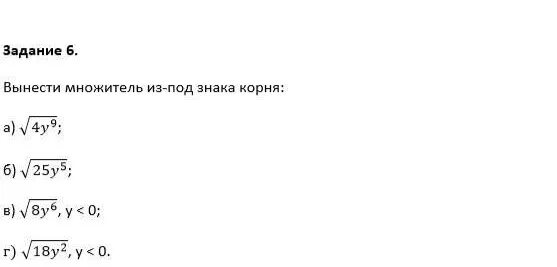 Вынесите множитель из под корня. Вынесение множителя под знак корня. Вынесение множителя из под знака корня. Вынесение степени из под корня.