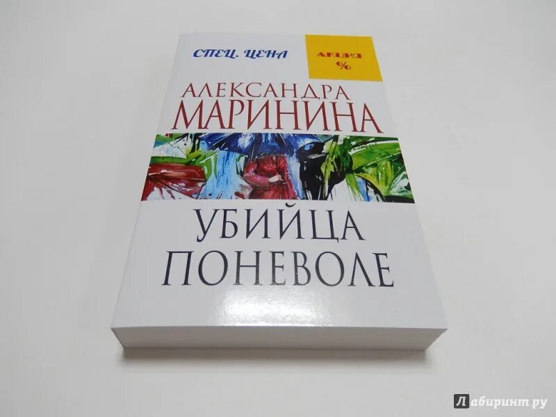 Маринина дебютная постановка том 1