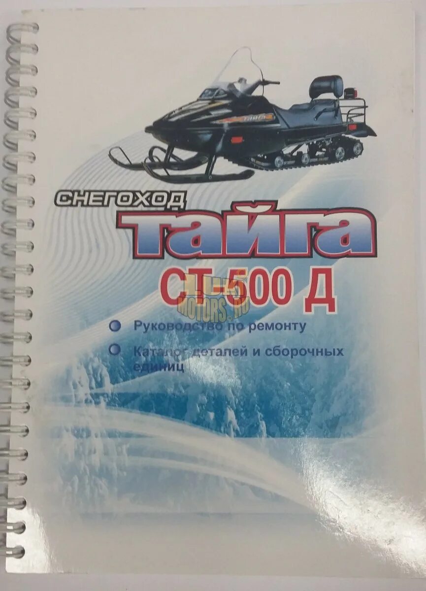 Инструкция эксплуатации бурана. Инструкция эксплуатации бурана. Инструкция эксплуатации снегохода буран. Снегоход буран с-640а1ц. Эксплуатация снегохода тайга.
