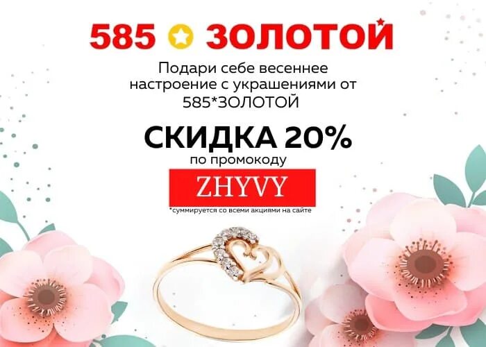 Новогодние игрушки 585 золотой. Скидка в 585 золотой. Скидки до 70% на золото. Скидка золота 585. 585 золотой трк космос.