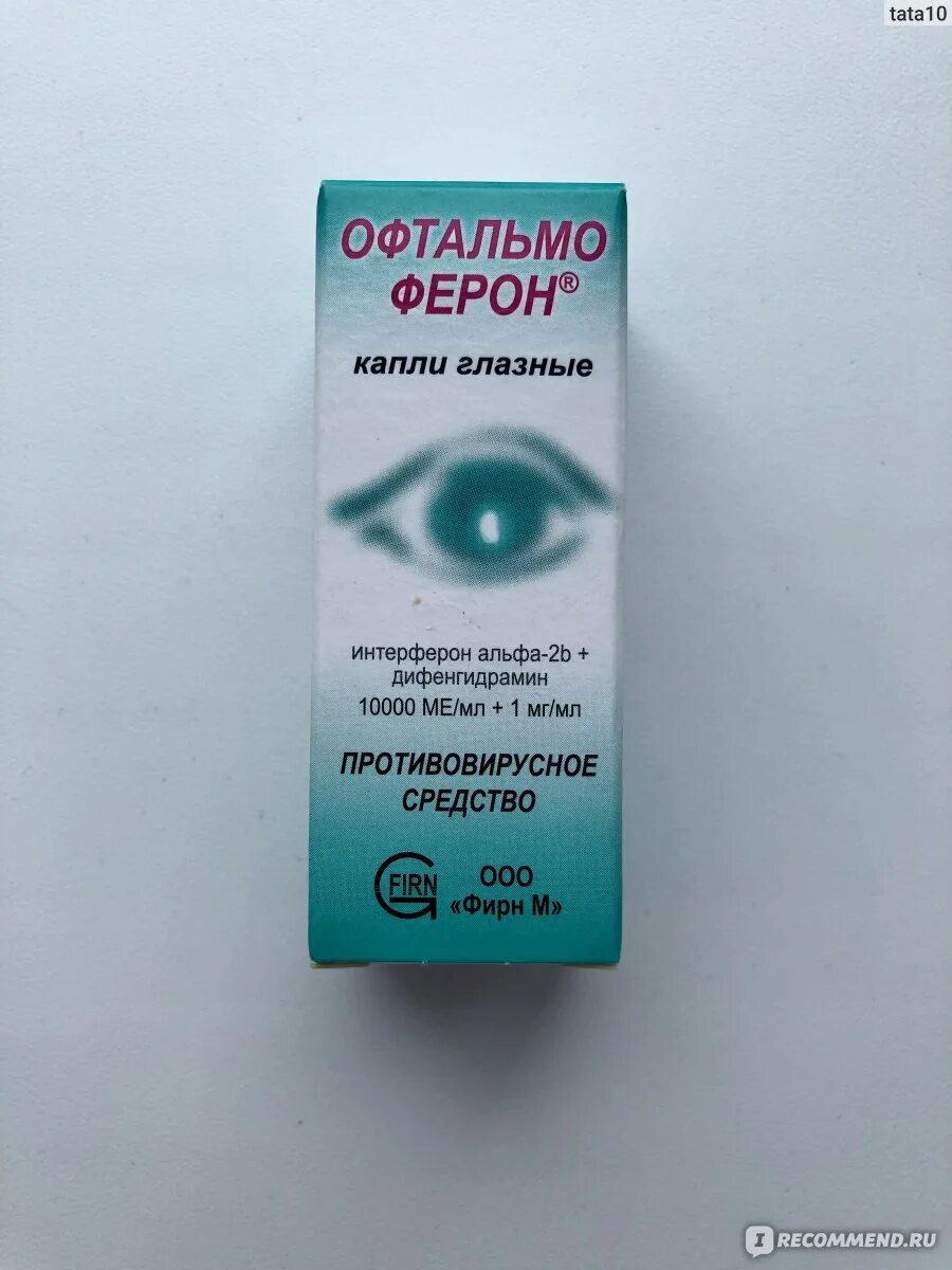 Офтальмоферон глазные капли для чего применяются. Офтальмоферон. офтальмоферон капли. мазь от конъюнктивита для детей офталь.
