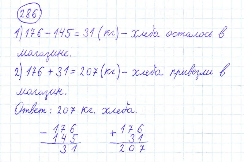 Математика 4 класс 1 часть задача 286. Математика 4 класс 1 часть стр 63 номер 286. Гдз по математике 4 класс задача 286. Гдз по математике 4 класс 1 часть номер 286.