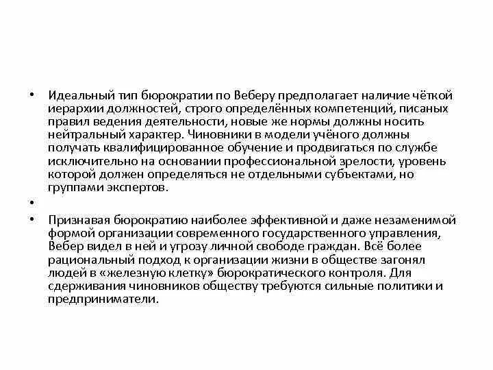 Идеальные типы вебера. Идеальный тип бюрократии. идеальный тип бюрократии по веберу. модель идеальной бюрократии вебера. идеальная бюрократия вебера.
