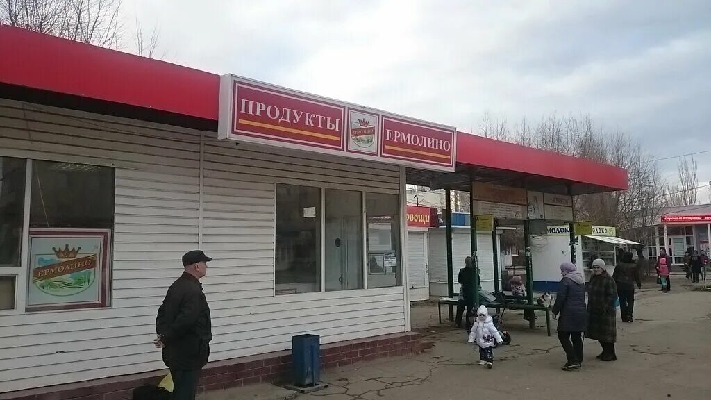 8 ермолино площадь. ермолино продукты. магазин ермолино волгоград. продукты ермолино магазины. проспект шахтеров 49 кемерово.
