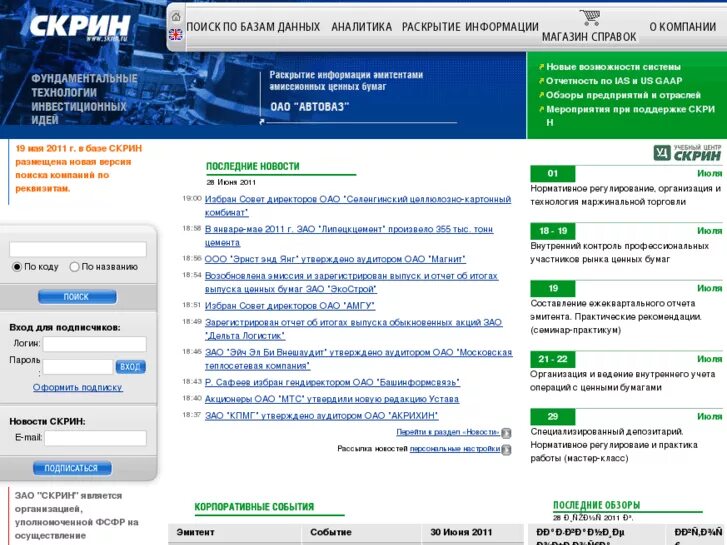 Портал отчетности. Скрин раскрытие информации. Аск ру. Скрин раскрытие информации. Скрин раскрытие информации.