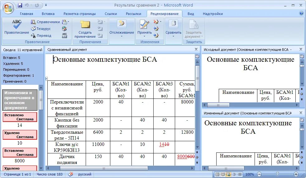 Сравнение текстов документов. Сравнение документов в Word. Сравнение двух документов Word. Сравнить два документа Word. Сравнение документов в Ворде.